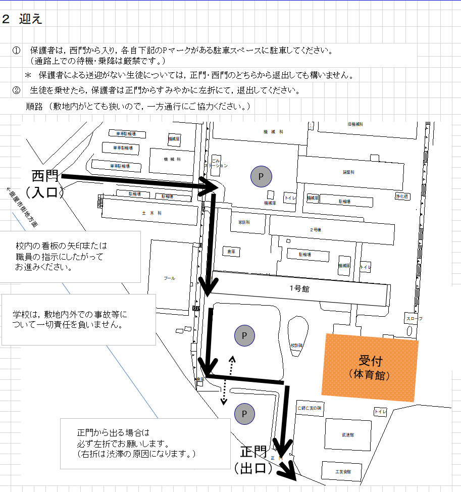体験入学送迎案内２