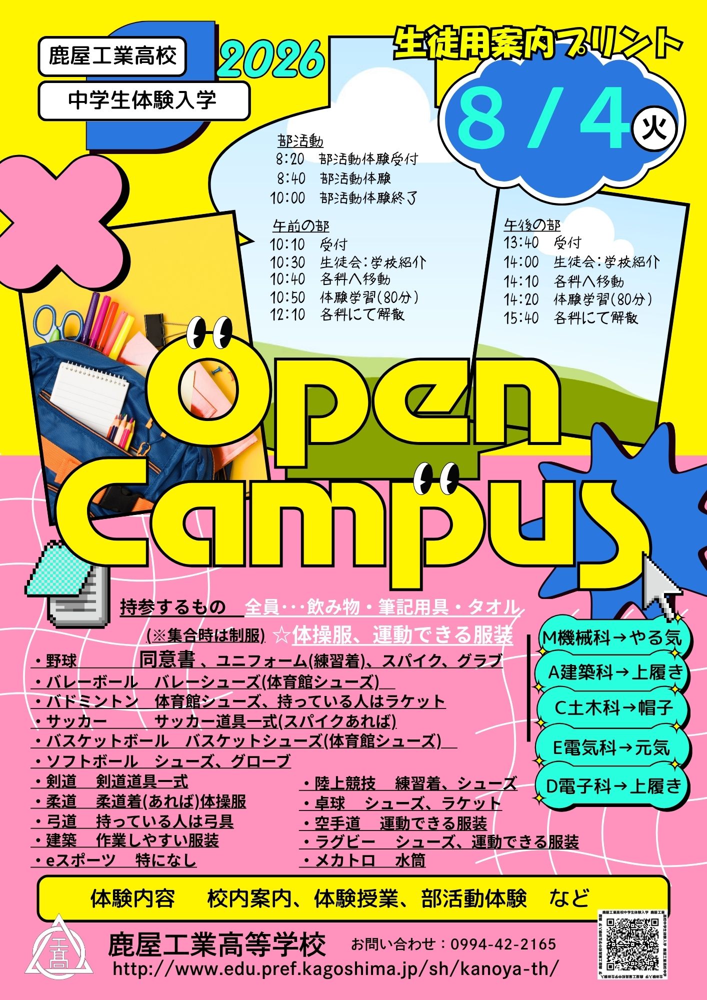 R8体験持ち物案内用